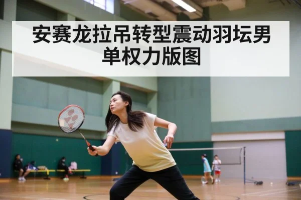 badminton match action